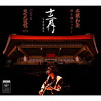 斉藤和義/斉藤和義 弾き語りツアー「十二月～2022」Live at 日本武道館 2022.12.21（初回限定盤）