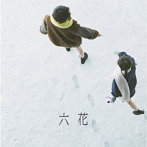 吉澤嘉代子/六花（初回限定盤）（Blu-ray Disc付）