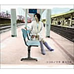 夏川りみ/ココロノウタ（初回限定盤）（DVD付）