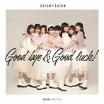 Juice=Juice/微炭酸/ポツリと/Good bye ＆ Good luck！（初回生産限定盤C）（DVD付）