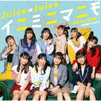 Juice=Juice/全部賭けてGO！！/イニミニマニモ～恋のライバル宣言～（通常盤B）