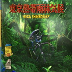 Mega Shinnosuke/東京熱帯雨林気候