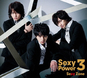 Sexy Zone/Sexy Power3（初回限定盤A）（DVD付）