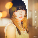 aiko/相思相愛（初回限定仕様盤A）（Blu-ray Disc付）
