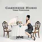 古内東子/CASHMERE MUSIC
