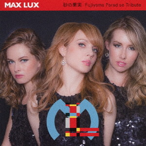 Max Lux/売野雅勇35周年記念トリビュート・アルバム『砂の果実～Fujiyama Paradise』
