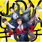 A.B.C-Z/JOYしたいキモチ（初回限定盤A）（DVD付）