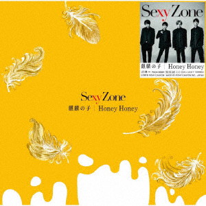 Sexy Zone/麒麟の子/Honey Honey（通常盤）