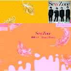 Sexy Zone/麒麟の子/Honey Honey（通常盤）