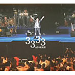 さだまさし/さだまさしソロコンサート通算3333回記念コンサートin日本武道館LIVE CD BOX
