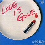 大塚博堂/LOVE IS GONE
