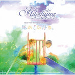 Hilcrhyme/Music From The Original Motion Picture 尾かしら付き。（通常盤）