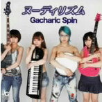 Gacharic Spin/ヌーディリズム