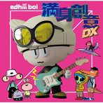 edhiii boi/満身創意DX（初回生産限定盤）（Blu-ray Disc付）