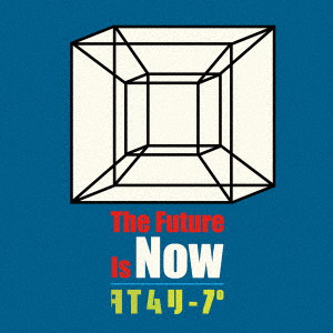 ストレイテナー/The Future Is Now/タイムリープ