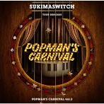スキマスイッチ/スキマスイッチ TOUR 2019-2020 POPMAN’S CARNIVAL vol.2