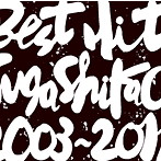 スガシカオ/BEST HIT！！ SUGA SHIKAO-2003～2011-