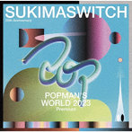 スキマスイッチ/’SUKIMASWITCH 20th Anniversary ’’POPMAN’S WORLD 2023 Premium’’’
