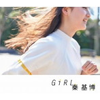 秦基博/Girl（初回限定盤）（DVD付）