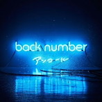 back number/アンコール（通常盤）