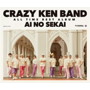 クレイジーケンバンド/CRAZY KEN BAND ALL TIME BEST ALBUM 愛の世界（通常盤）