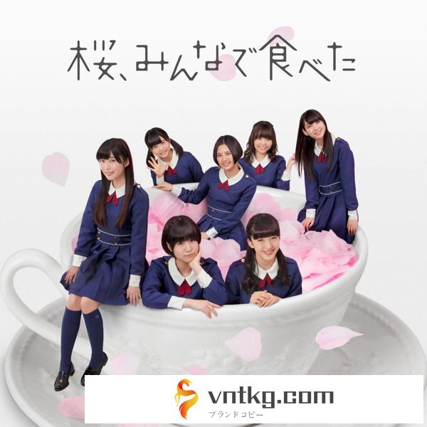 HKT48/桜、みんなで食べた（TYPE-B）（DVD付）