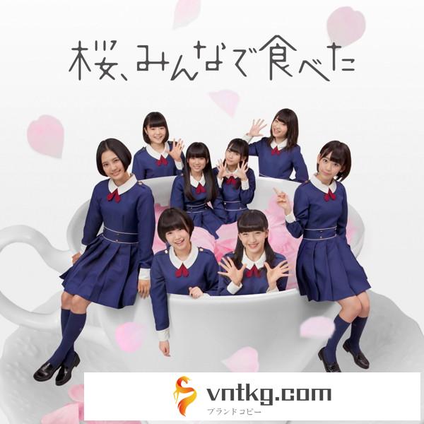 HKT48/桜、みんなで食べた（TYPE-C）（DVD付）