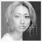 Ms.OOJA/あなたに会えなくなる日まで/You are Beautiful（通常盤）