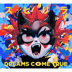 DREAMS COME TRUE/スピリラ（数量限定盤）