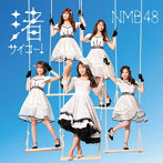 NMB48/渚サイコー！（通常盤Type-A）（DVD付）