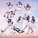 NMB48/渚サイコー！（通常盤Type-B）（DVD付）