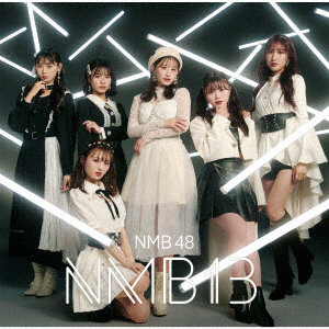 NMB48/NMB13（初回限定盤Type-B）（DVD付）