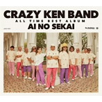 クレイジーケンバンド/CRAZY KEN BAND ALL TIME BEST ALBUM 愛の世界（初回限定盤）（2DVD付）