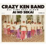 クレイジーケンバンド/CRAZY KEN BAND ALL TIME BEST ALBUM 愛の世界（初回限定盤）（2DVD付）