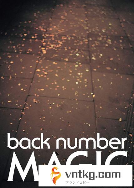 back number/MAGIC（初回限定盤A）（2DVD付）