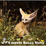 ジブリ meets Bossa Nova