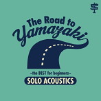 山崎まさよし/The Road to YAMAZAKI～the BEST for beginners～［SOLO ACOUSTICS］