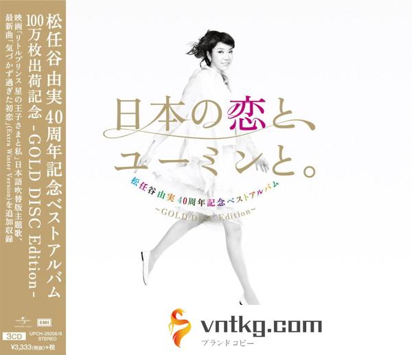 松任谷由実/松任谷由実 40周年記念ベストアルバム 日本の恋と、ユーミンと。 GOLD DISC Edition（期間限定盤）