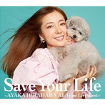 平原綾香/Save Your Life ～AYAKA HIRAHARA All Time Live Best～（初回限定盤）