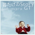 mihimaru GT/君だけのStory
