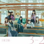 HKT48/3-2（TYPE-B）（DVD付）