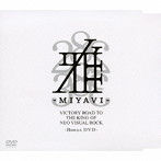 雅-miyavi-/VICTORY ROAD TO THE KING OF NEO VISUAL ROCK-SPECIAL BOX-（初回生産限定BOX）（DVD付）