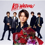King ＆ Prince/koi-wazurai（初回限定盤B）（DVD付）