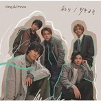 King ＆ Prince/ツキヨミ/彩り（初回限定盤B）（DVD付）