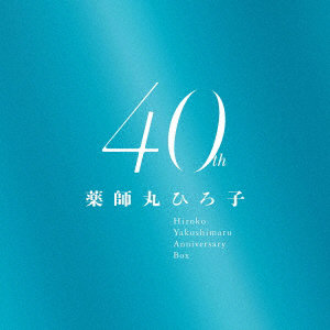 薬師丸ひろ子/薬師丸ひろ子 40th Anniversary BOX（Blu-ray Disc付）
