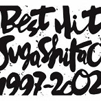 スガシカオ/BEST HIT！！SUGA SHIKAO-1997～2002-