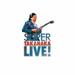 高中正義/SUPER TAKANAKA LIVE！