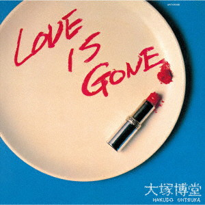 大塚博堂/LOVE IS GONE（限定盤）（紙ジャケット仕様）