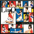 LinQ/カラフルデイズ（通常盤）