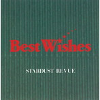 スターダスト・レビュー/Best Wishes（UHQCD）